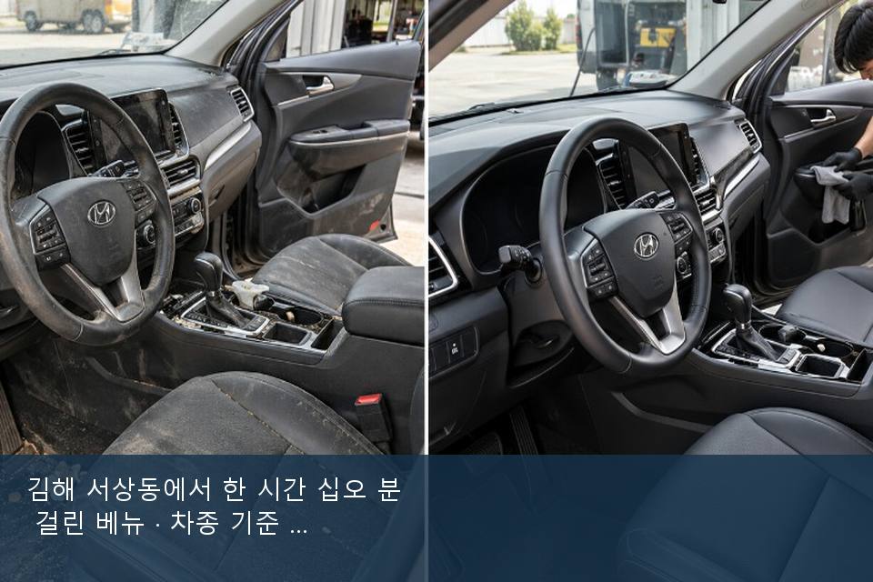김해 서상동에서 한 시간 십오 분 걸린 베뉴 · 차종 기준 금액
